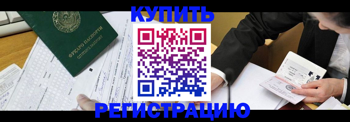 купить прописку в Заринске