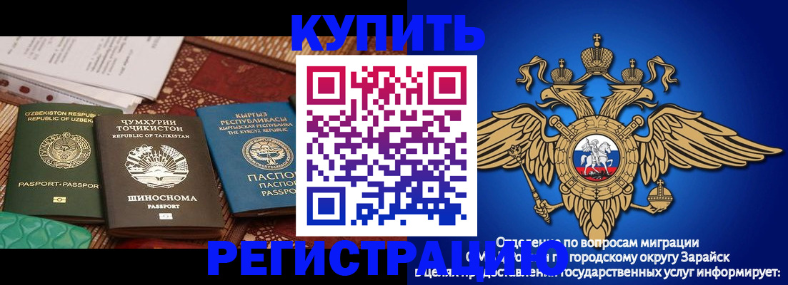 прописка законно в Заринске