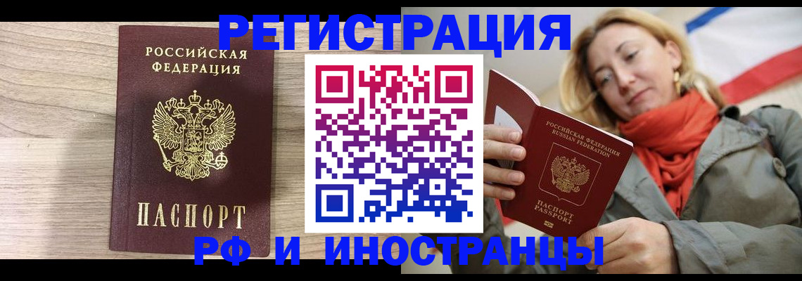 прописка законно в Заринске