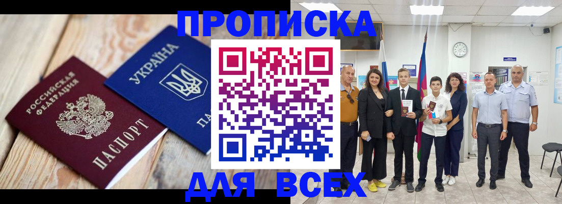 прописка гарантия в Заринске